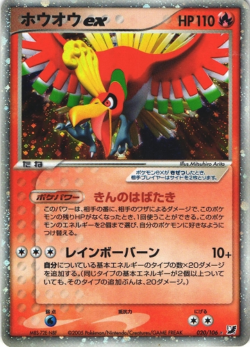 ポケモンカード ホウオウex レインボーバーン