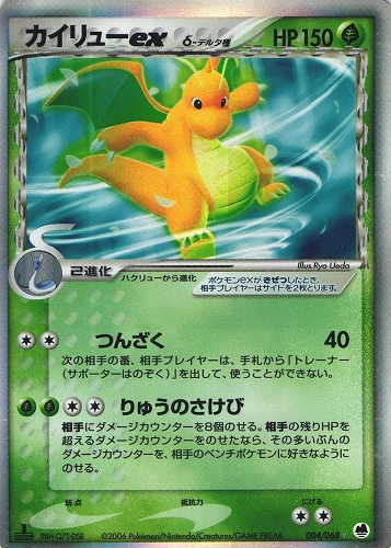 ポケモンカード デルタ種