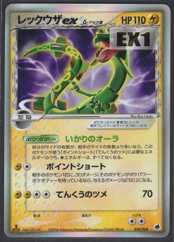 ポケモンカード レックウザex デルタ種｜1ED｜028/068【管理:P0967