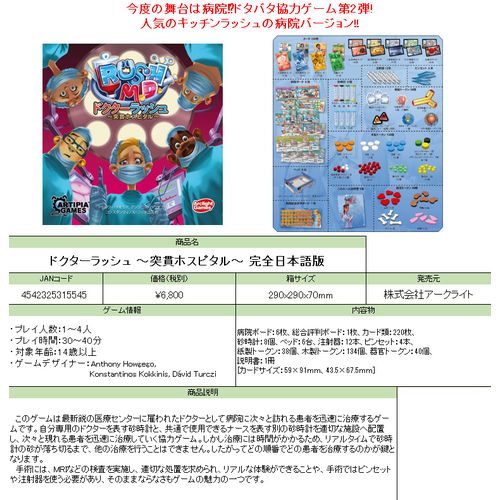 【ボードゲーム】ドクターラッシュ～突貫ホスピタル～ 日本語版