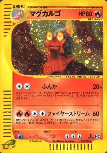 【世界で102枚  PSA10 最高評価】ポケモンカードe マグカルゴ 1st