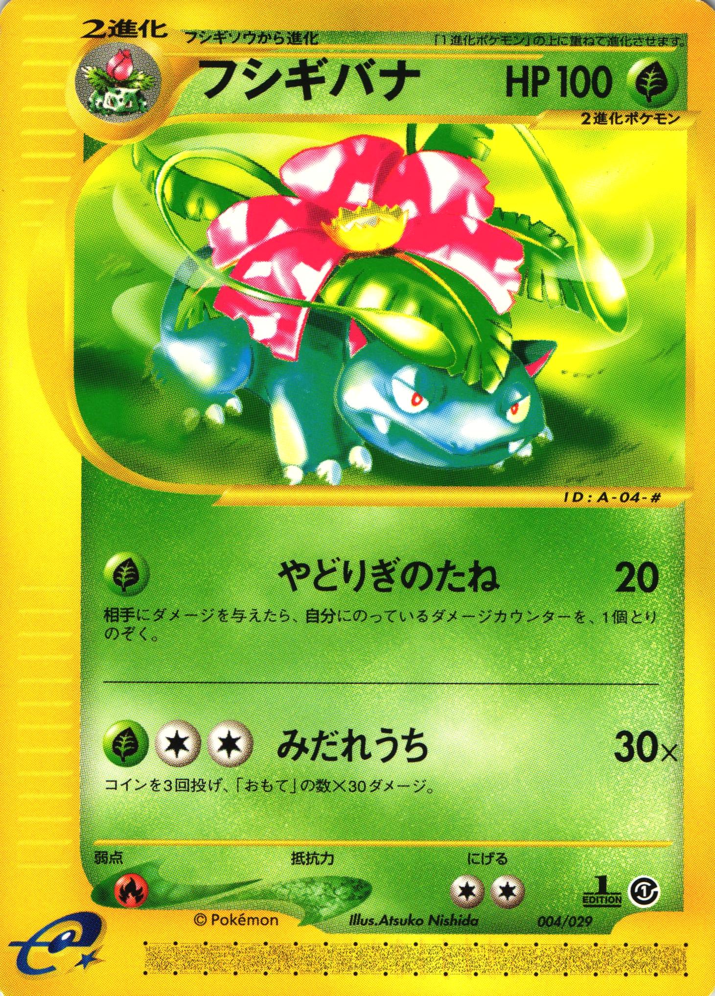 ポケモンカードe(バンギラスキラ)