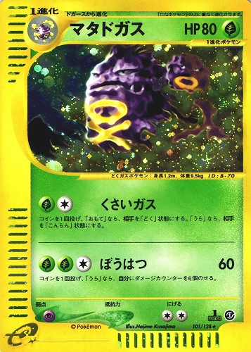 ポケモンカード　マタドガス　カードe PSA9