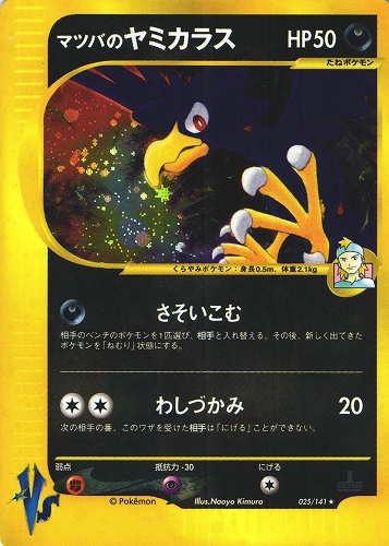 ★PSA10 マツバのヤミカラス 1ED VS 025/141 ポケモンカード