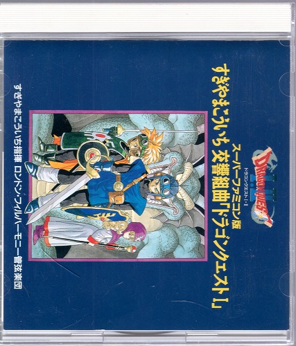 中古CD】スーパーファミコン版 すぎやまこういち 交響組曲 