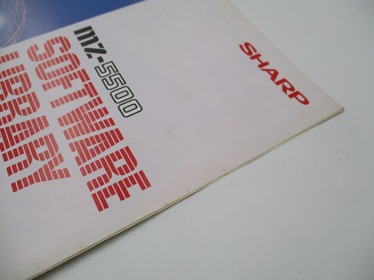 中古カタログ】SHARP MZ-5500シリーズ /ソフトウェアライブラリー 