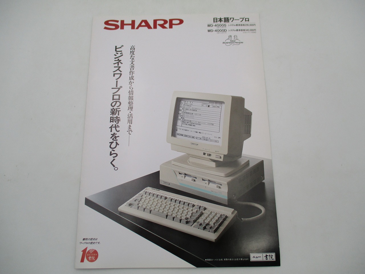 中古カタログ】SHARP 日本語ワープロ WD-4000S WD-4000D｜BEEP ゲーム