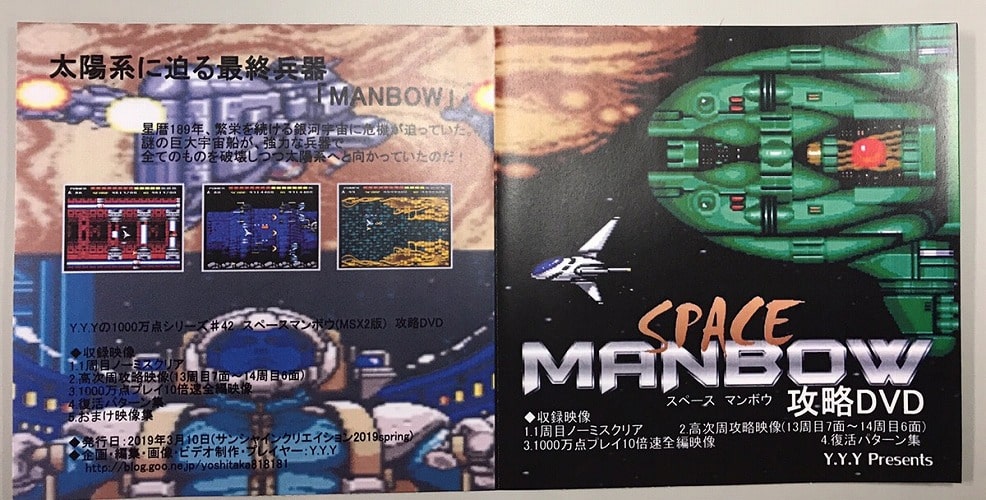 [clcd01] スペースマンボウ from MSX