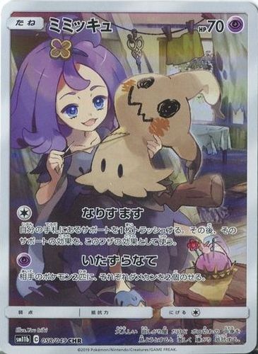 【特価品】ポケモンカード　ミミッキュCHR