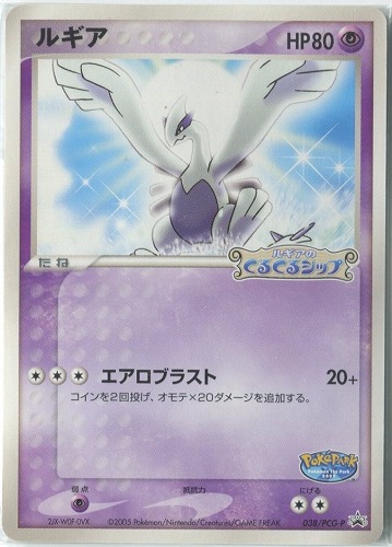 【希少】【高騰】ポケモンカードダス　ルギアのくるくるショップ