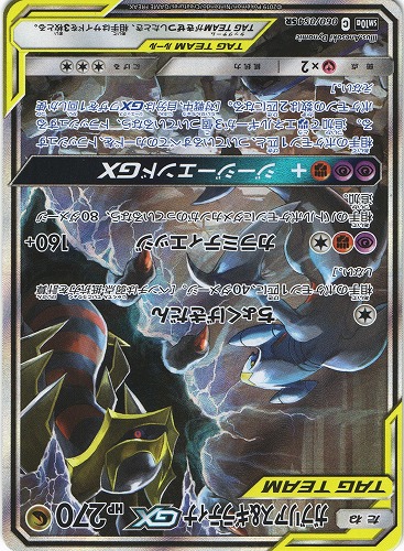 ポケモンカード ガブリアス ギラティナgx Sr 060 054 管理 P0481 Beep ゲームグッズ通販