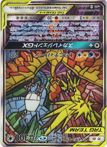 ポケモンカード ファイヤー サンダー フリーザーgx Sr 060 054 Beep ゲームグッズ通販