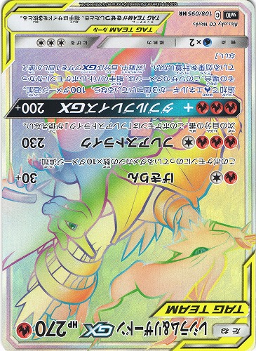 ポケモンカード レシラム リザードンgx Hr 108 095 Beep ゲームグッズ通販