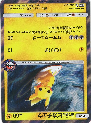 ポケモンカード　海で遊ぶピカチュウ　PSA10