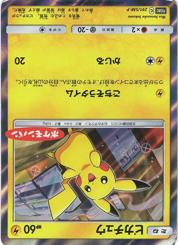 ポケモンカード ピカチュウ プロモ - icaten.gob.mx