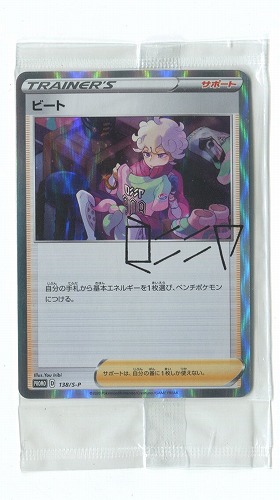 【新品】ビートの決心　未開封品　複数在庫有り　ポケモンカード　ポケカ　ビート