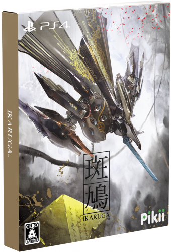 PS4版/限定版/再販】斑鳩 IKARUGA｜BEEP ゲームグッズ通販