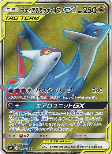 ポケモンカード ラティアス＆ラティオスGX SR｜104/095【管理:P0395】｜BEEP ゲームグッズ通販