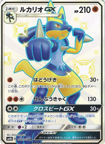 ポケモンカード ルカリオGX SSR｜224/150｜BEEP ゲームグッズ通販