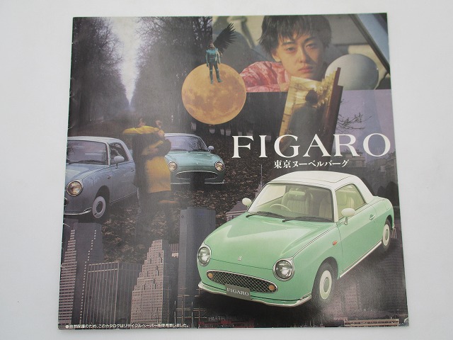 旧車カタログ】日産 FIGARO フィガロ 1991年2月 ※抽選販売システムのご