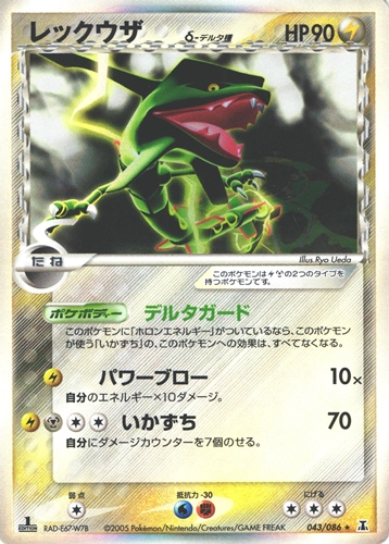 ポケモンカード レックウザδ種 1ED-www.kaitsolutions.com