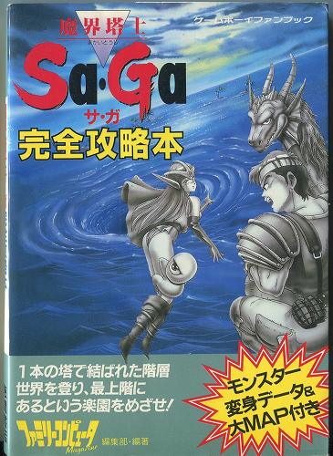 SA・GA 魔界塔士