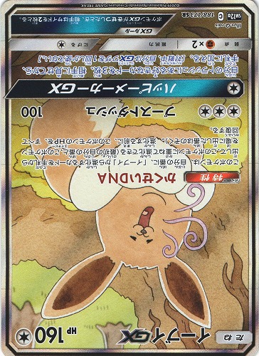 ポケモンカード イーブイGX SR｜188/173｜BEEP ゲームグッズ通販