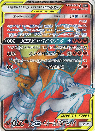 ポケモンカード レシラム リザードンgx Sr 096 095 Beep ゲームグッズ通販