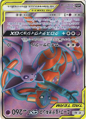 ポケモンカード エーフィ&デオキシスGX SR｜176/173｜BEEP