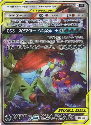 ポケモンカード　メガヤミラミ\u0026バンギラスGX SA