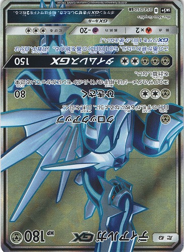 ポケモンカード ディアルガgx Sr 054 050 Beep ゲームグッズ通販