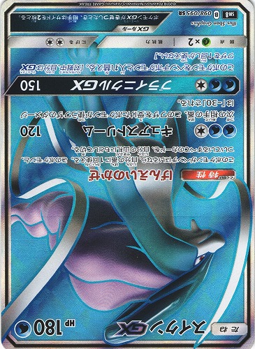 ポケモンカード スイクンgx Sr 098 095 管理 P0739 Beep ゲームグッズ通販