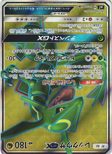 ポケモンカード レックウザGX SR｜101/096｜BEEP ゲームグッズ通販