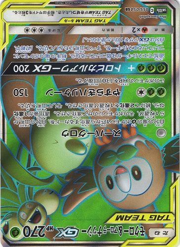 ポケモンカード モクロー アローラナッシーgx Sr 055 054 管理 P0396 Beep ゲームグッズ通販