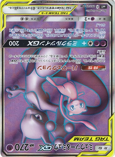 ポケモンカード　ミュウツー\u0026ミュウgx sr