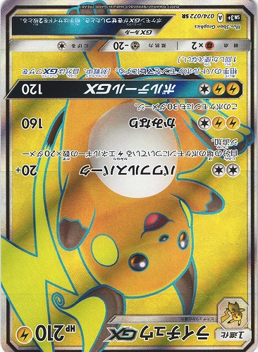 ポケモンカード ライチュウgx Sr 074 072 Beep ゲームグッズ通販