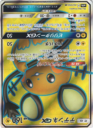 ポケモンカード デデンネgx Sr 057 055 管理 P0631 Beep ゲームグッズ通販