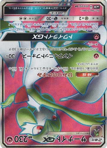 ポケモンカード　サーナイトGXSSR