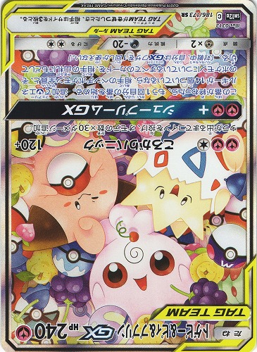 ポケモンカード トゲピー&ピィ&ププリンGX SR｜186/173｜BEEP ゲーム ...