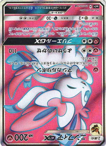 中古pm ポケモンカード ニンフィアgx Sr 057 051 Beep ゲームグッズ通販