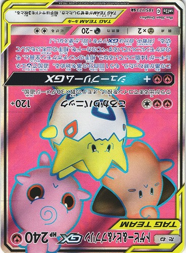 ポケモンカード トゲピー ピィ ププリンgx Sr 185 173 管理 P0598 Beep ゲームグッズ通販