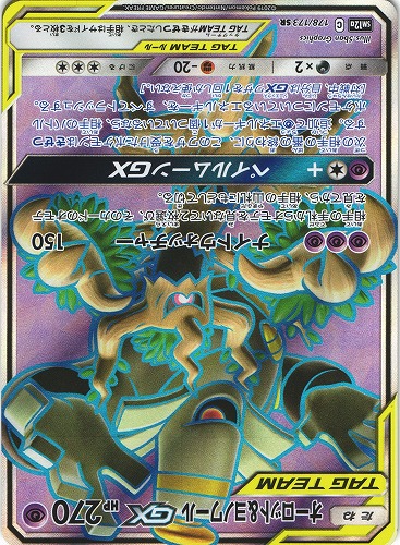 ポケモンカード オーロット ヨノワールgx Sr 178 173 管理 P0535 Beep ゲームグッズ通販