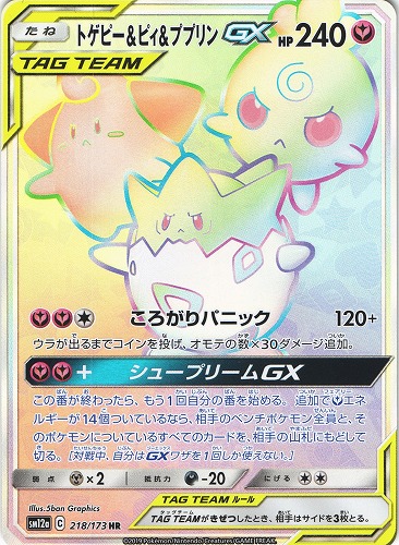 春夏新作 Psa10 team トゲピー ピィ ププリンgx ポケモンカード ポケモンカードゲーム Www Williamssound Com