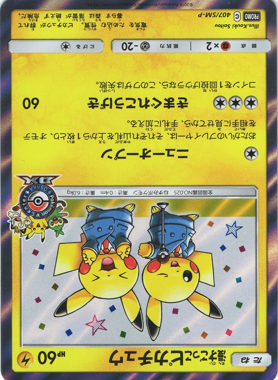 ポケモンカードゲーム プロモカード 漫才ごっこピカチュウ 407/SM-P