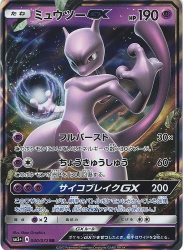 ポケモンカード ミュウツーgx Rr 040 072 Beep ゲームグッズ通販