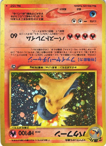 ポケモンカード バクフーン 旧裏面 Beep ゲームグッズ通販