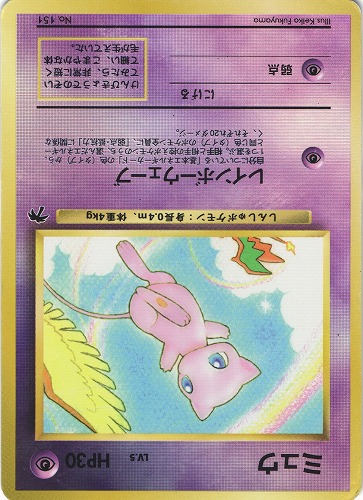 ポケモンカード ミュウ Lv 5 旧裏面 管理 Pk0005 Beep ゲームグッズ通販