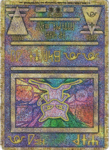 中古pm ポケモンカード 古代ミュウ エラー版 旧裏面 管理 P0066 Beep ゲームグッズ通販