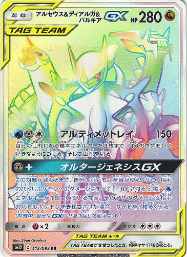 PSA 10] アルセウス ディアルガ パルキア GX SR ポケモンカード