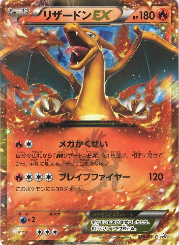 ポケモンカード ポケカ EXシリーズ まとめ売り プロモ リザードン